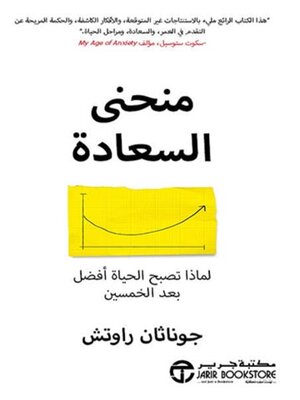 cover image of منحنى السعادة